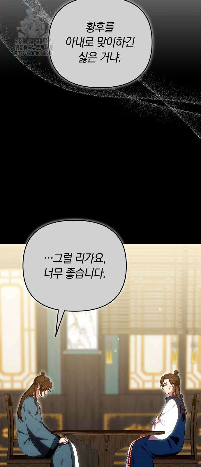 고수, 후궁으로 깨어나다 110화 4
