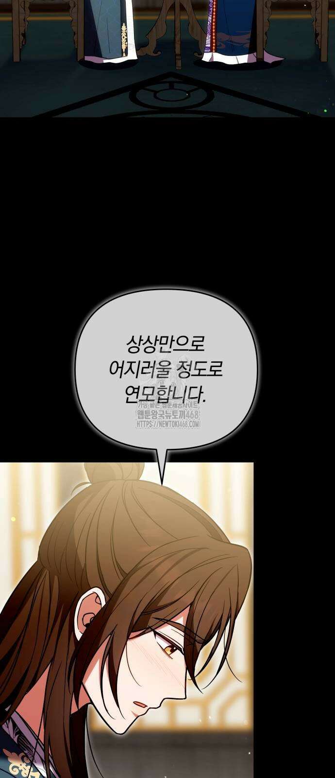 고수, 후궁으로 깨어나다 110화 5