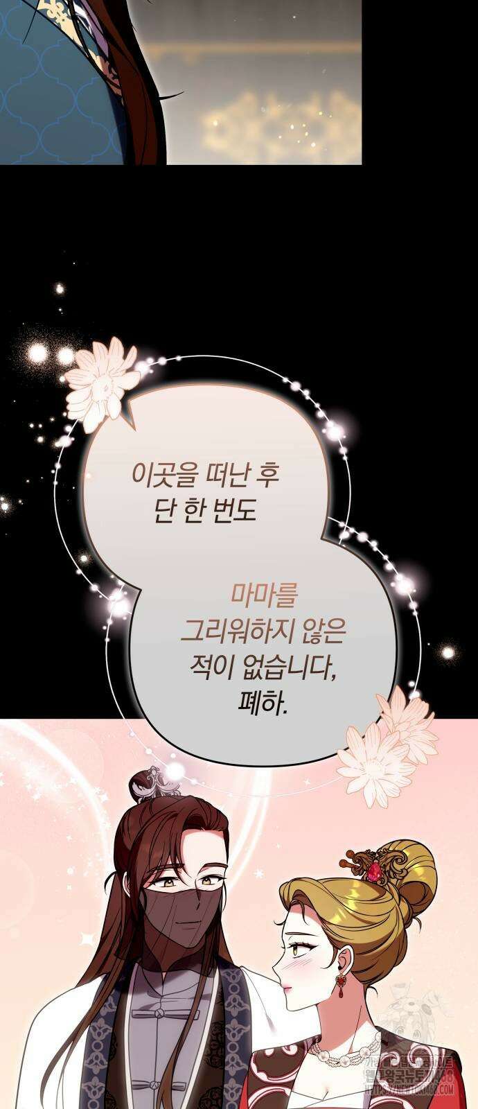 고수, 후궁으로 깨어나다 110화 6