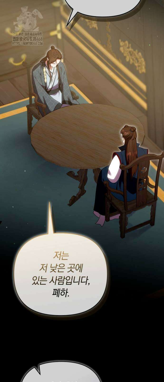 고수, 후궁으로 깨어나다 110화 10