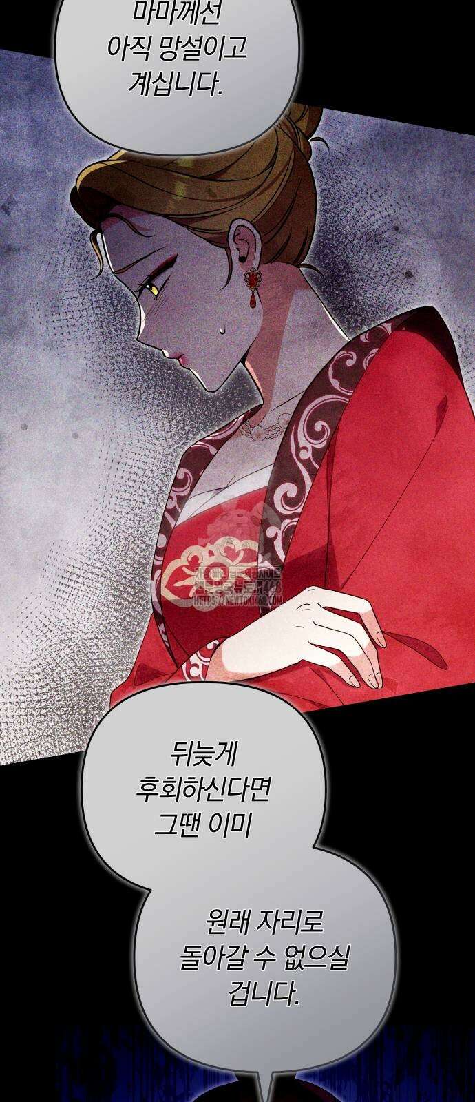 고수, 후궁으로 깨어나다 110화 11