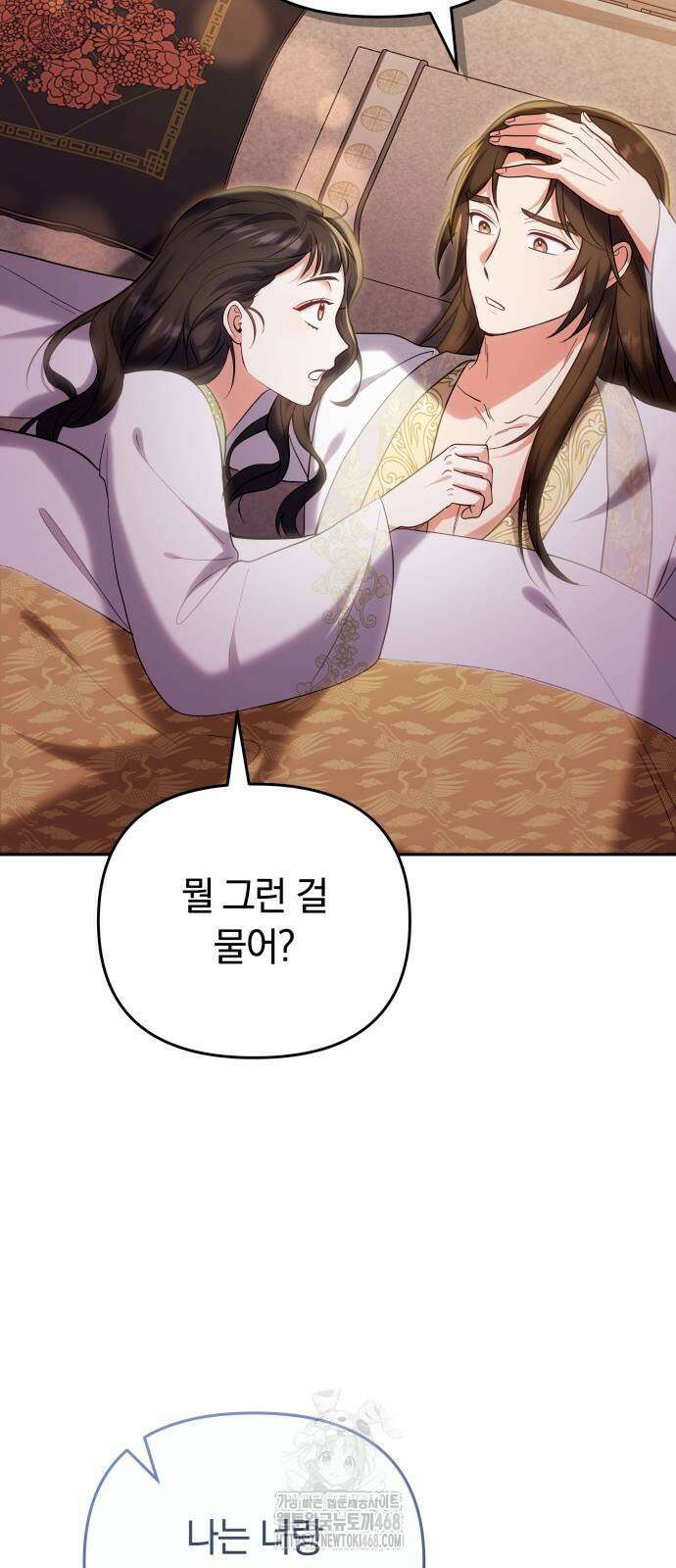 고수, 후궁으로 깨어나다 110화 17
