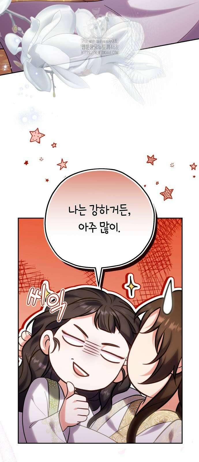 고수, 후궁으로 깨어나다 110화 20
