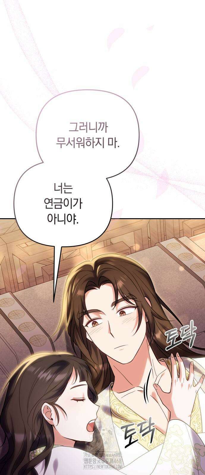 고수, 후궁으로 깨어나다 110화 21
