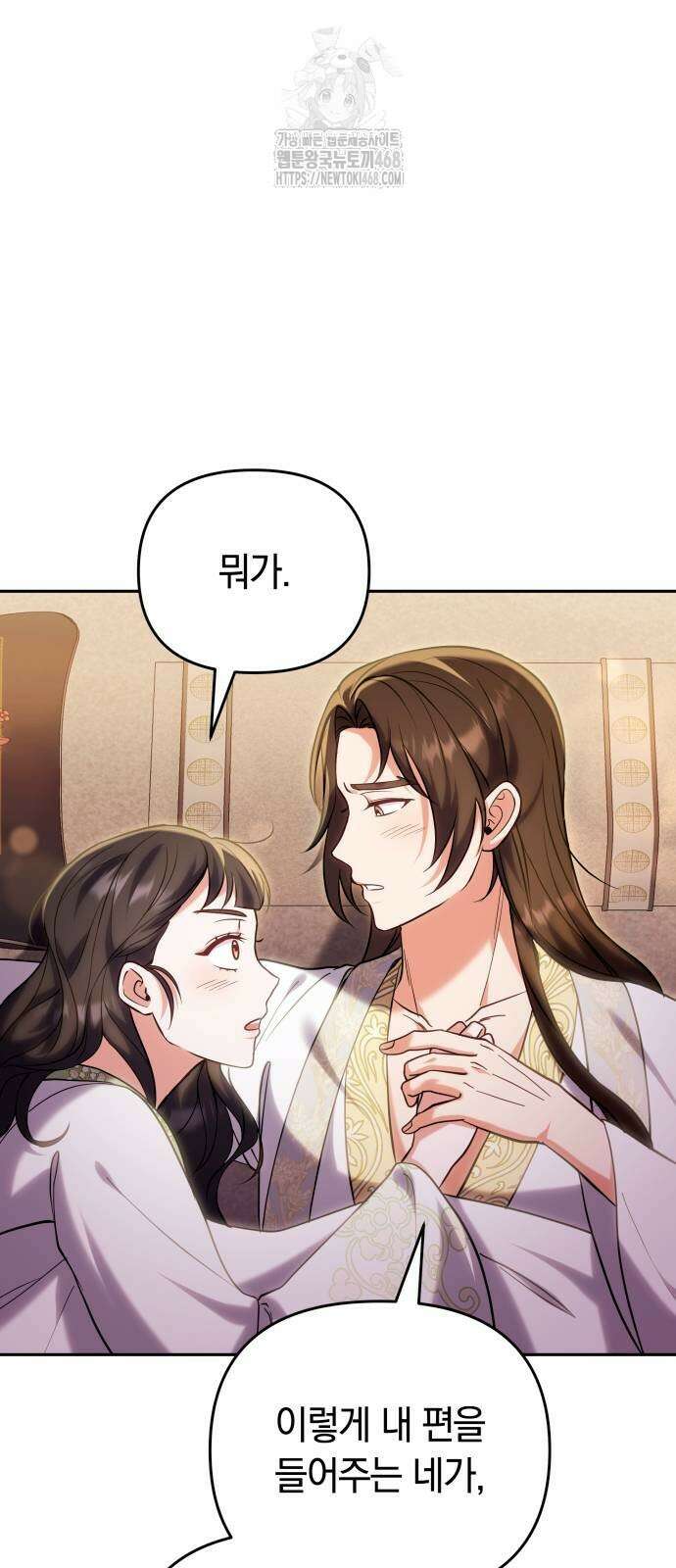 고수, 후궁으로 깨어나다 110화 23