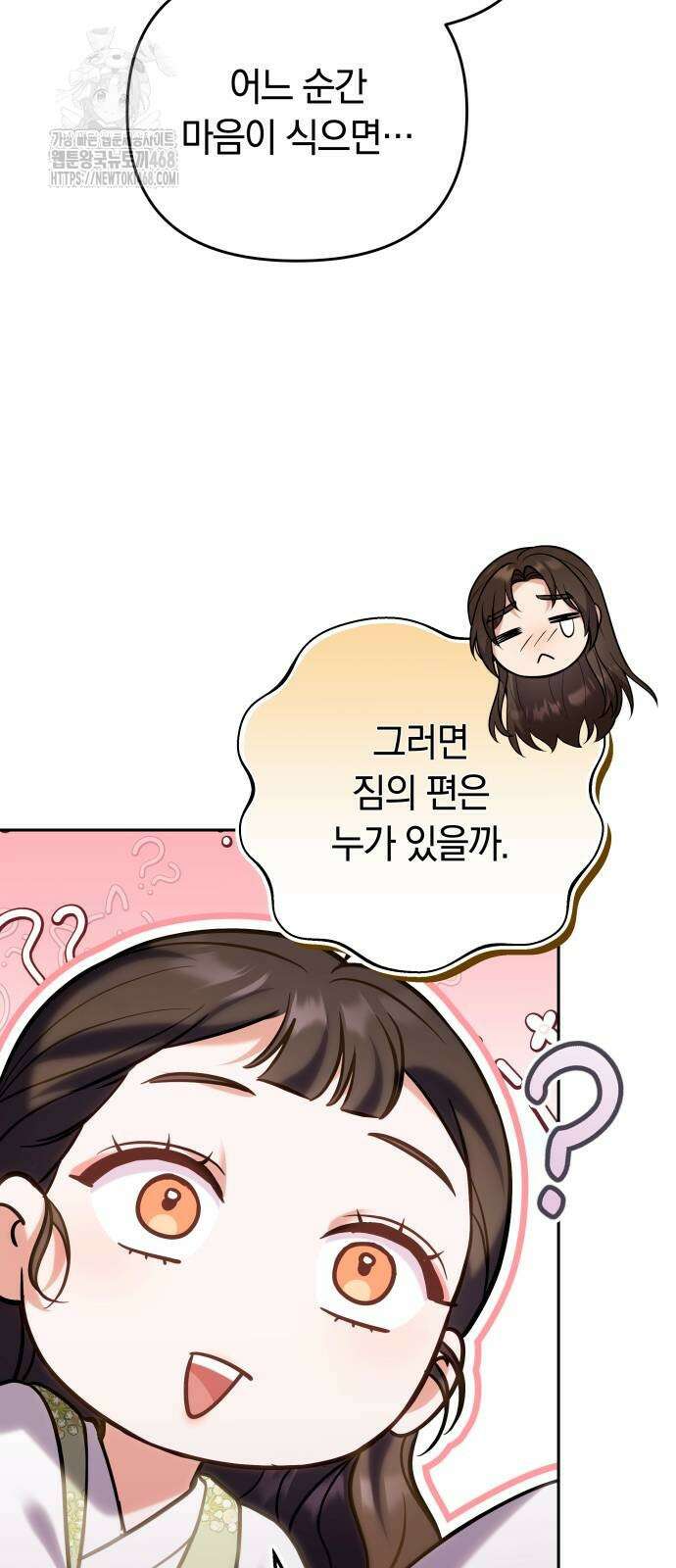 고수, 후궁으로 깨어나다 110화 24