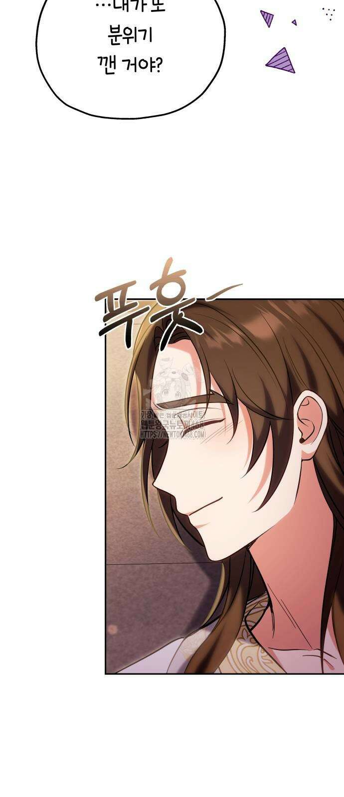 고수, 후궁으로 깨어나다 110화 26