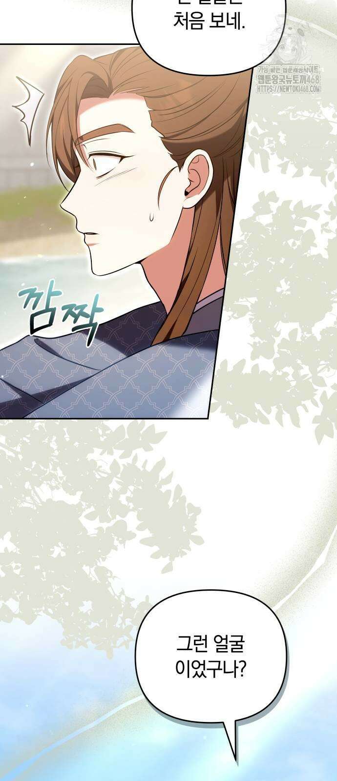 고수, 후궁으로 깨어나다 110화 32