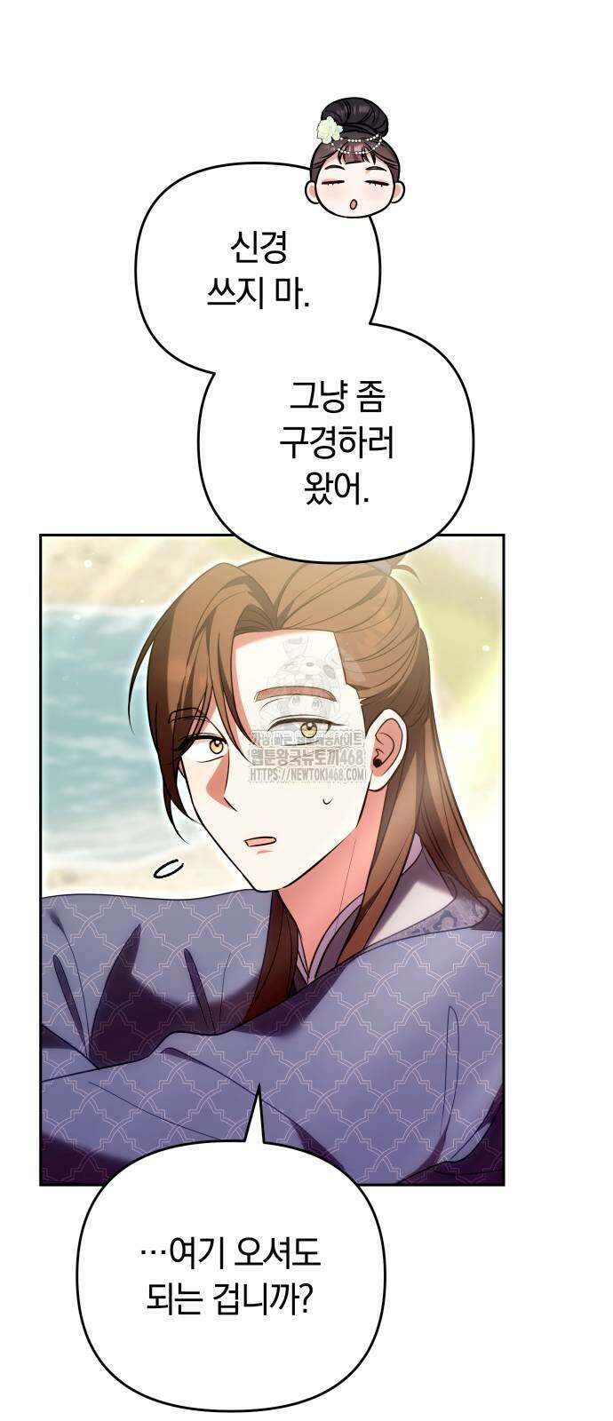 고수, 후궁으로 깨어나다 110화 34