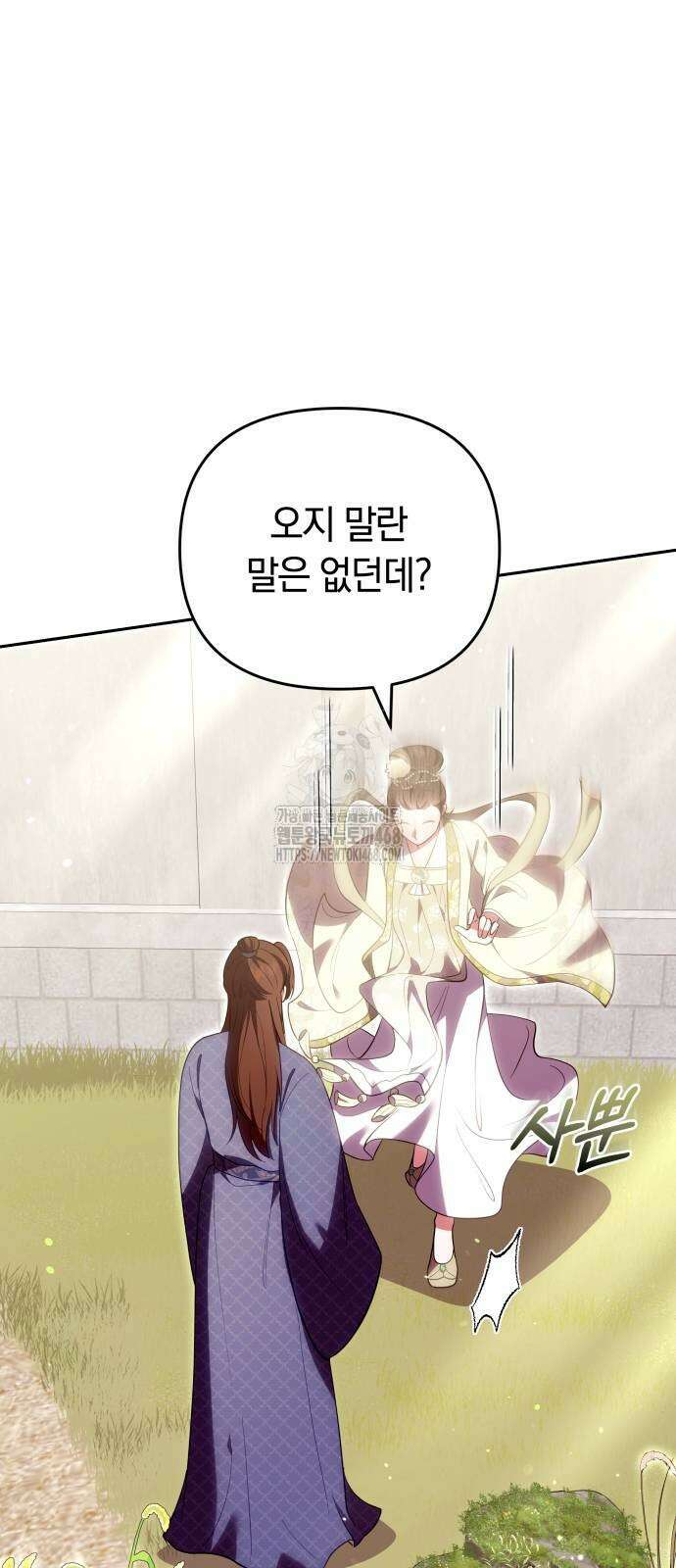 고수, 후궁으로 깨어나다 110화 35