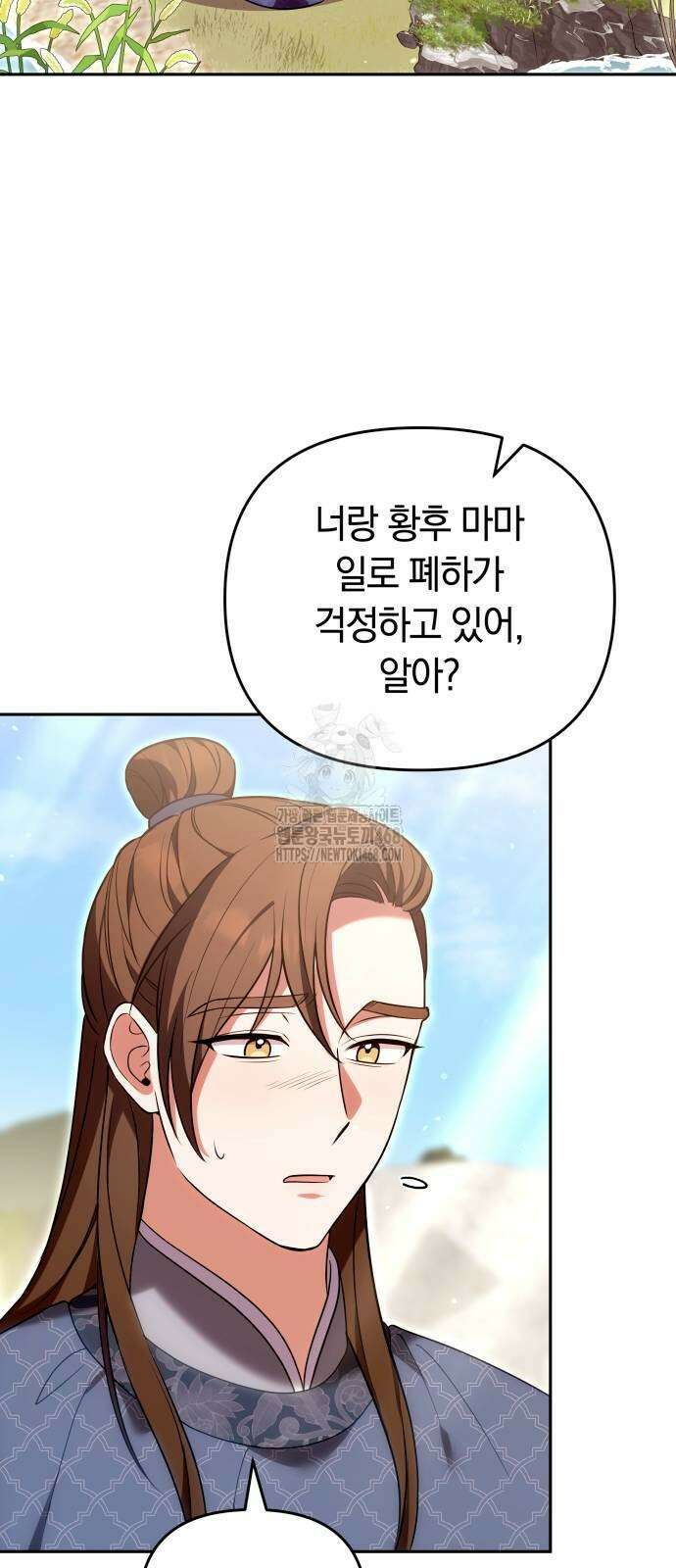 고수, 후궁으로 깨어나다 110화 36