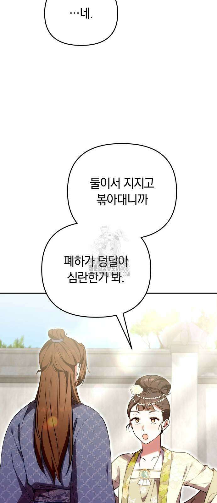 고수, 후궁으로 깨어나다 110화 37