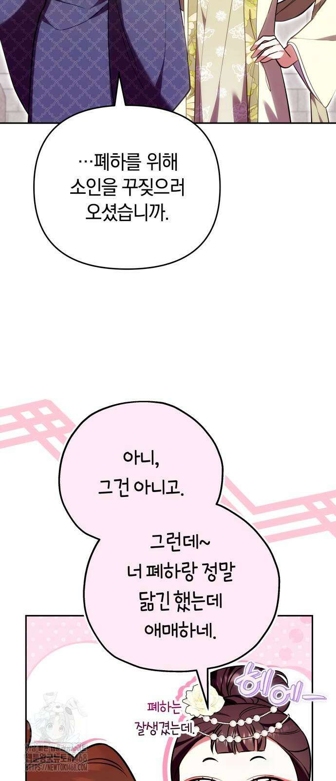 고수, 후궁으로 깨어나다 110화 38