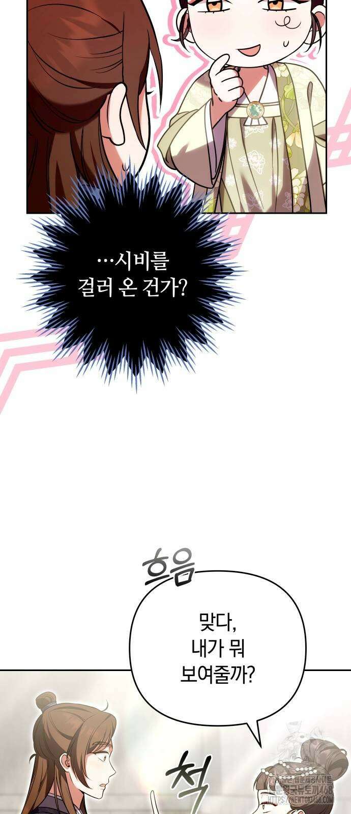 고수, 후궁으로 깨어나다 110화 39