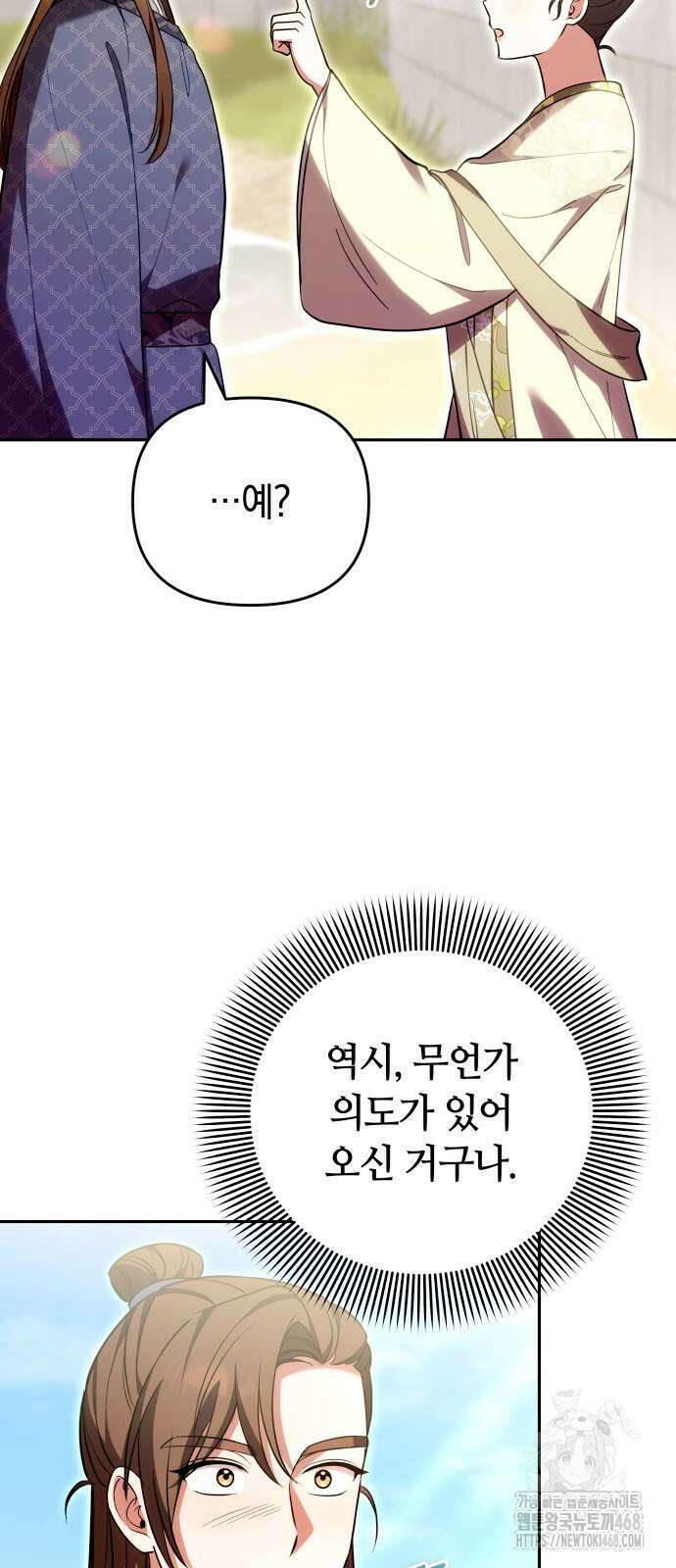 고수, 후궁으로 깨어나다 110화 40