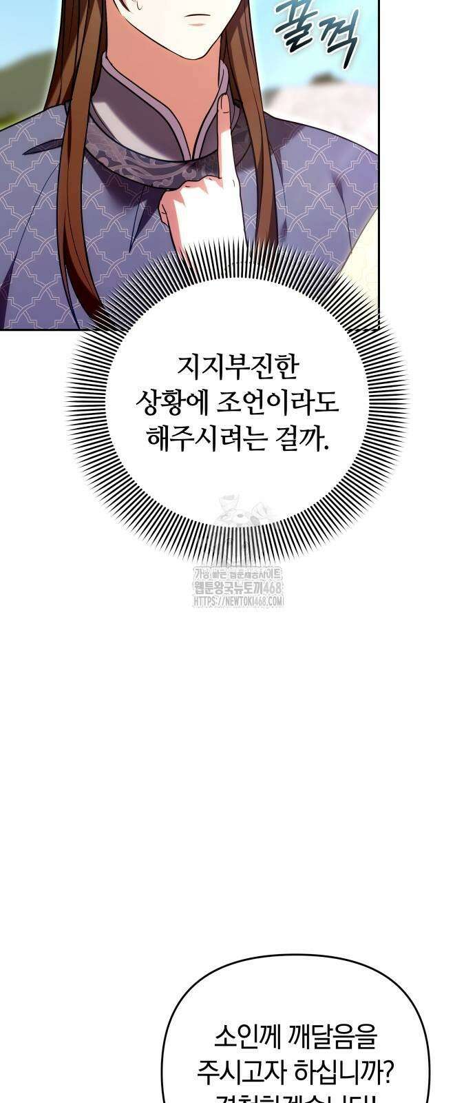 고수, 후궁으로 깨어나다 110화 41