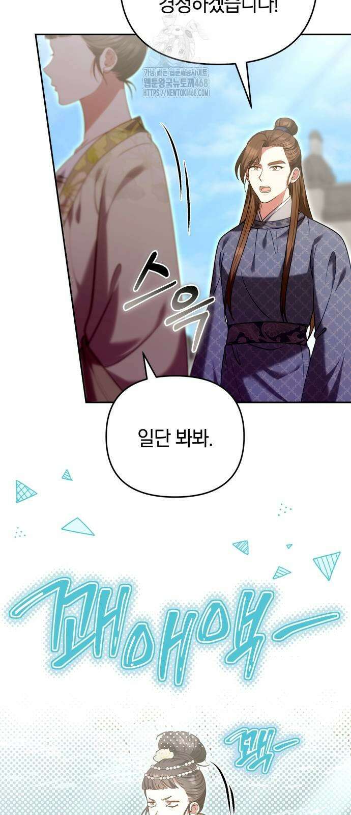 고수, 후궁으로 깨어나다 110화 42