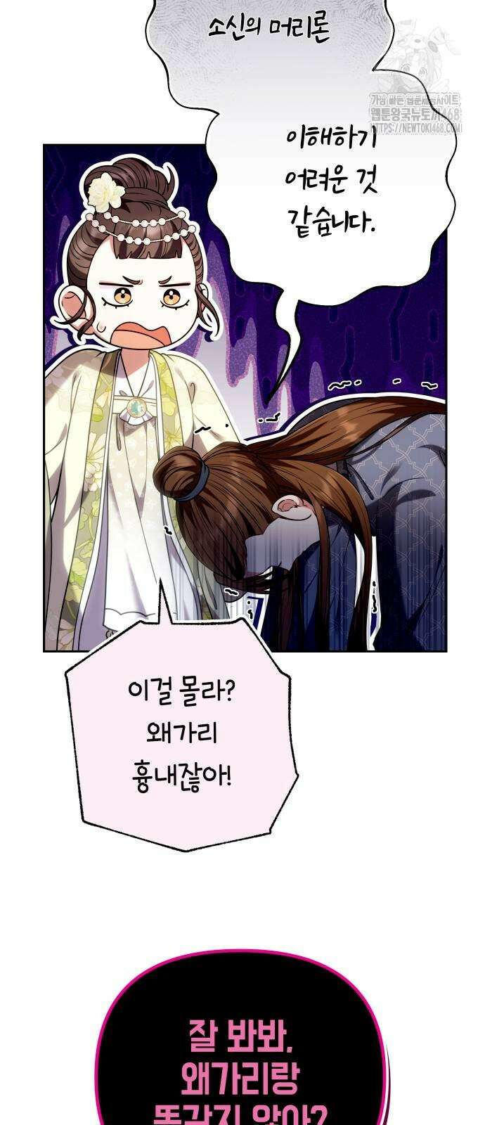 고수, 후궁으로 깨어나다 110화 44