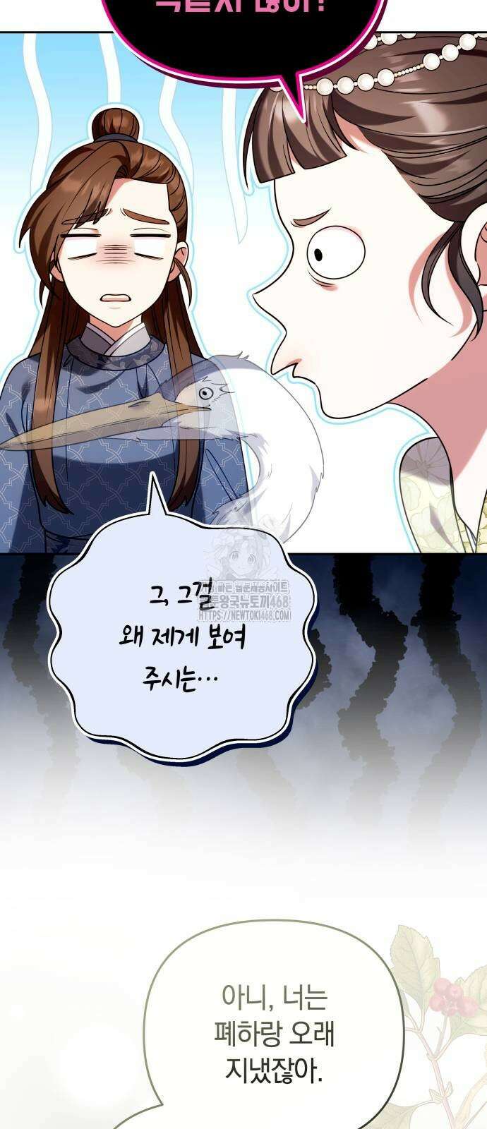 고수, 후궁으로 깨어나다 110화 45
