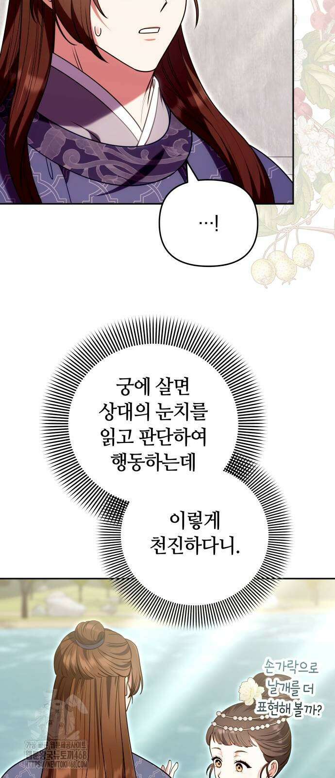 고수, 후궁으로 깨어나다 110화 47