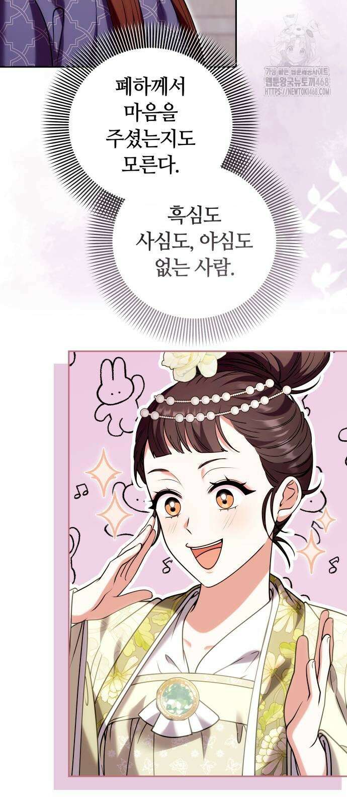 고수, 후궁으로 깨어나다 110화 49