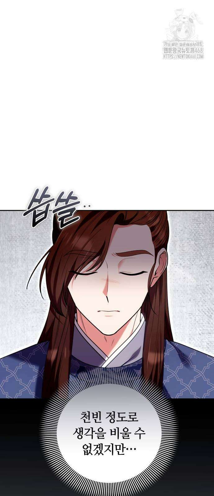고수, 후궁으로 깨어나다 110화 50