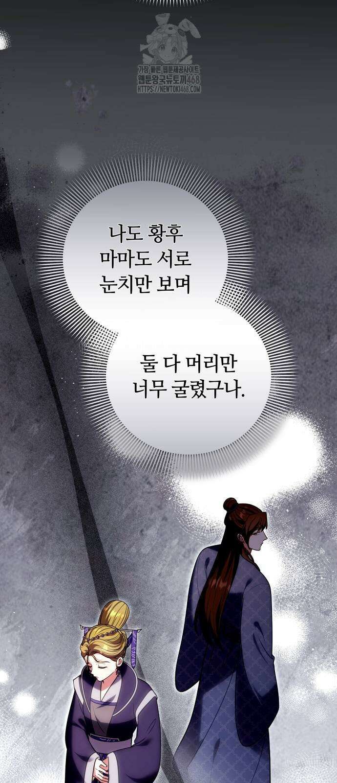 고수, 후궁으로 깨어나다 110화 51