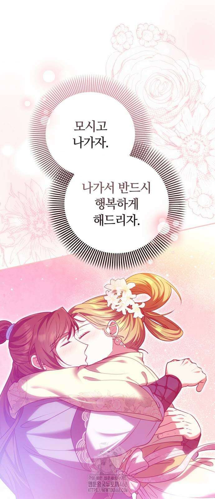 고수, 후궁으로 깨어나다 110화 53
