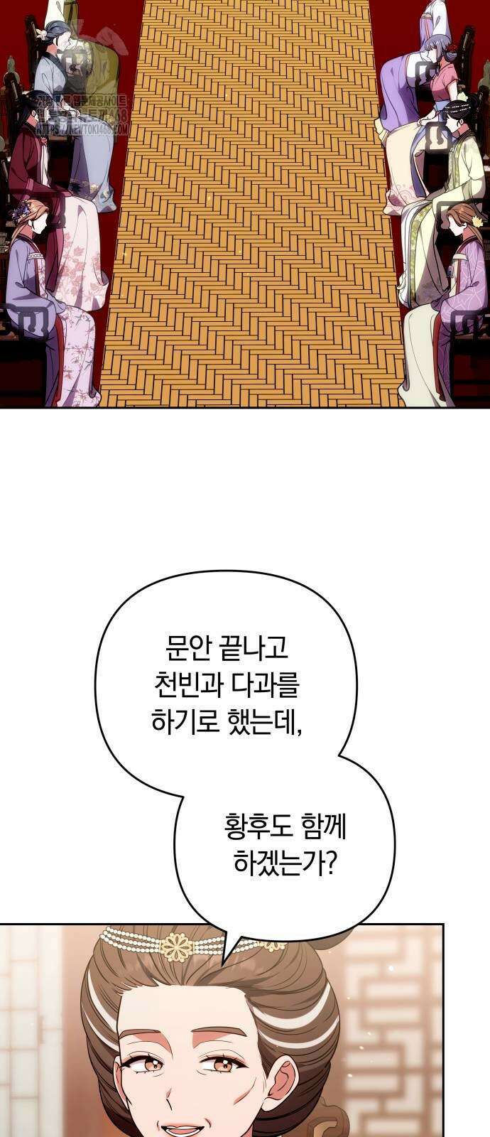 고수, 후궁으로 깨어나다 110화 57
