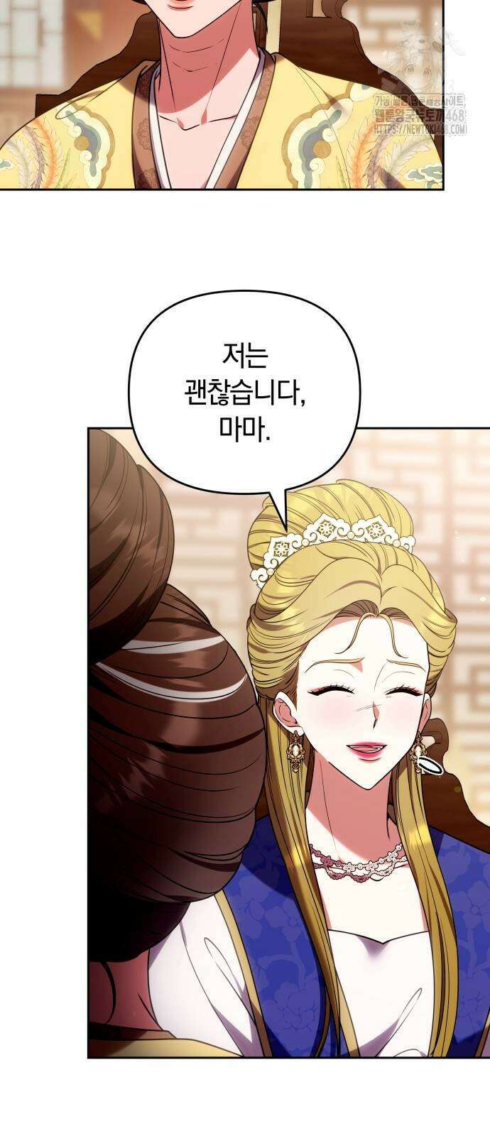고수, 후궁으로 깨어나다 110화 58