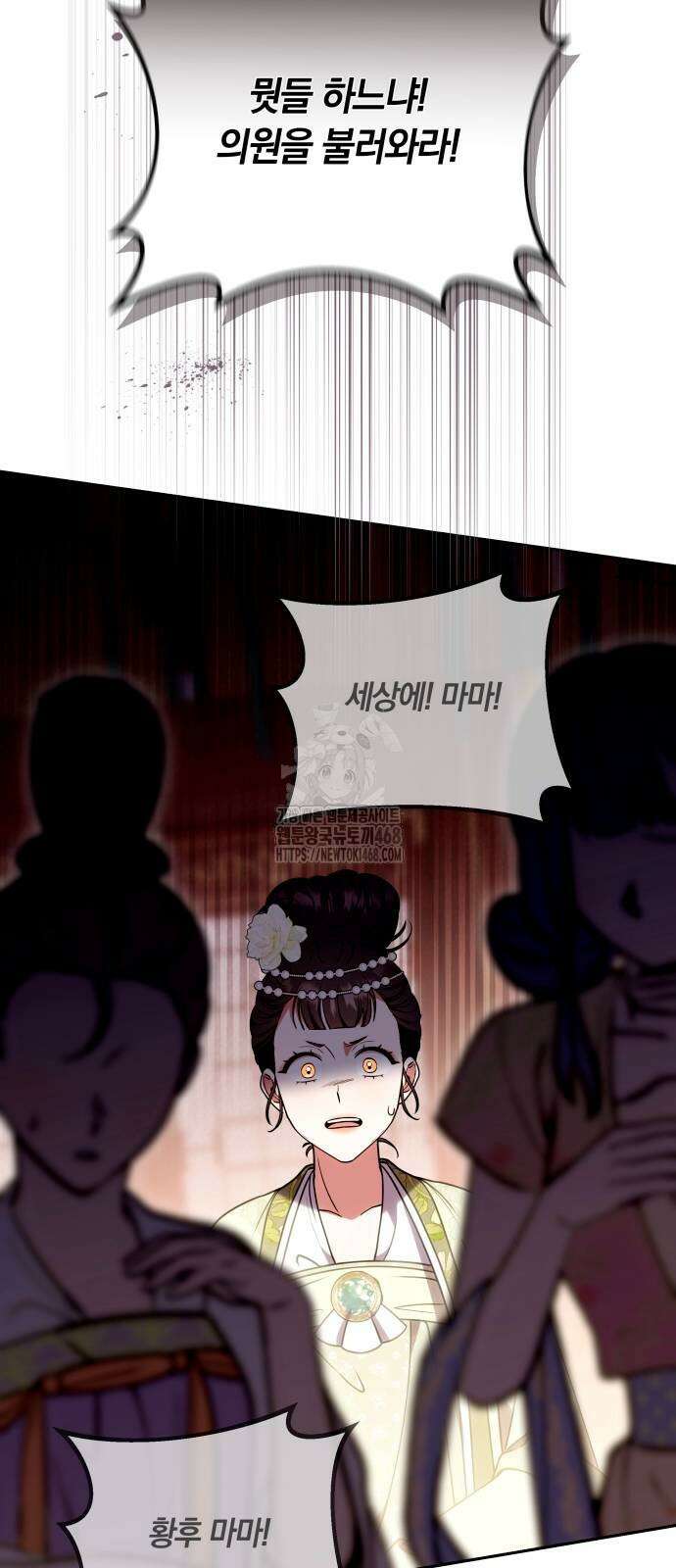 고수, 후궁으로 깨어나다 110화 62