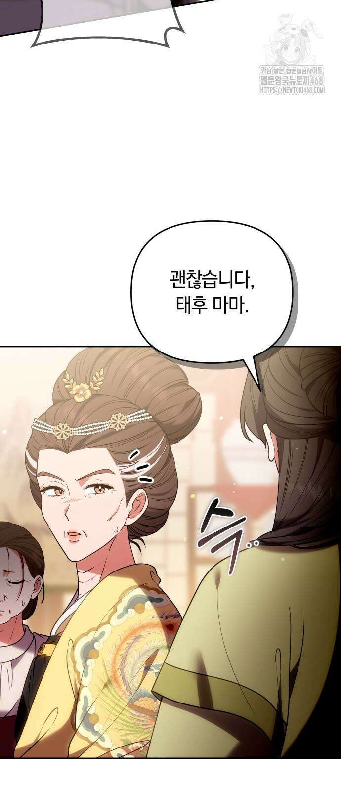 고수, 후궁으로 깨어나다 110화 63