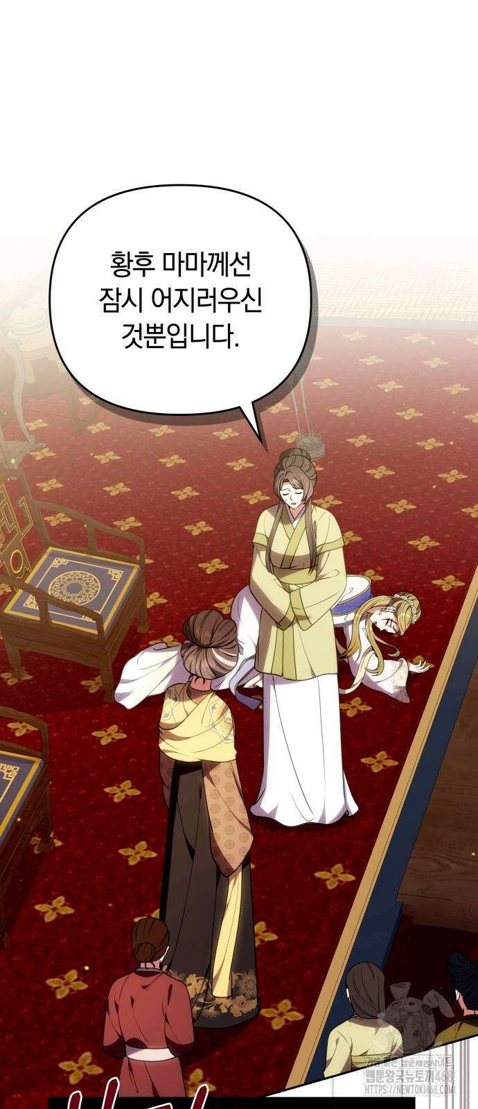 고수, 후궁으로 깨어나다 110화 64