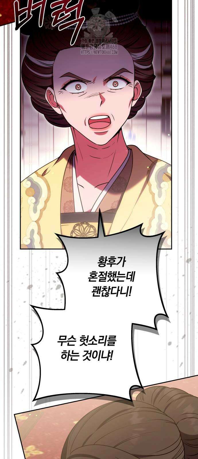 고수, 후궁으로 깨어나다 110화 65