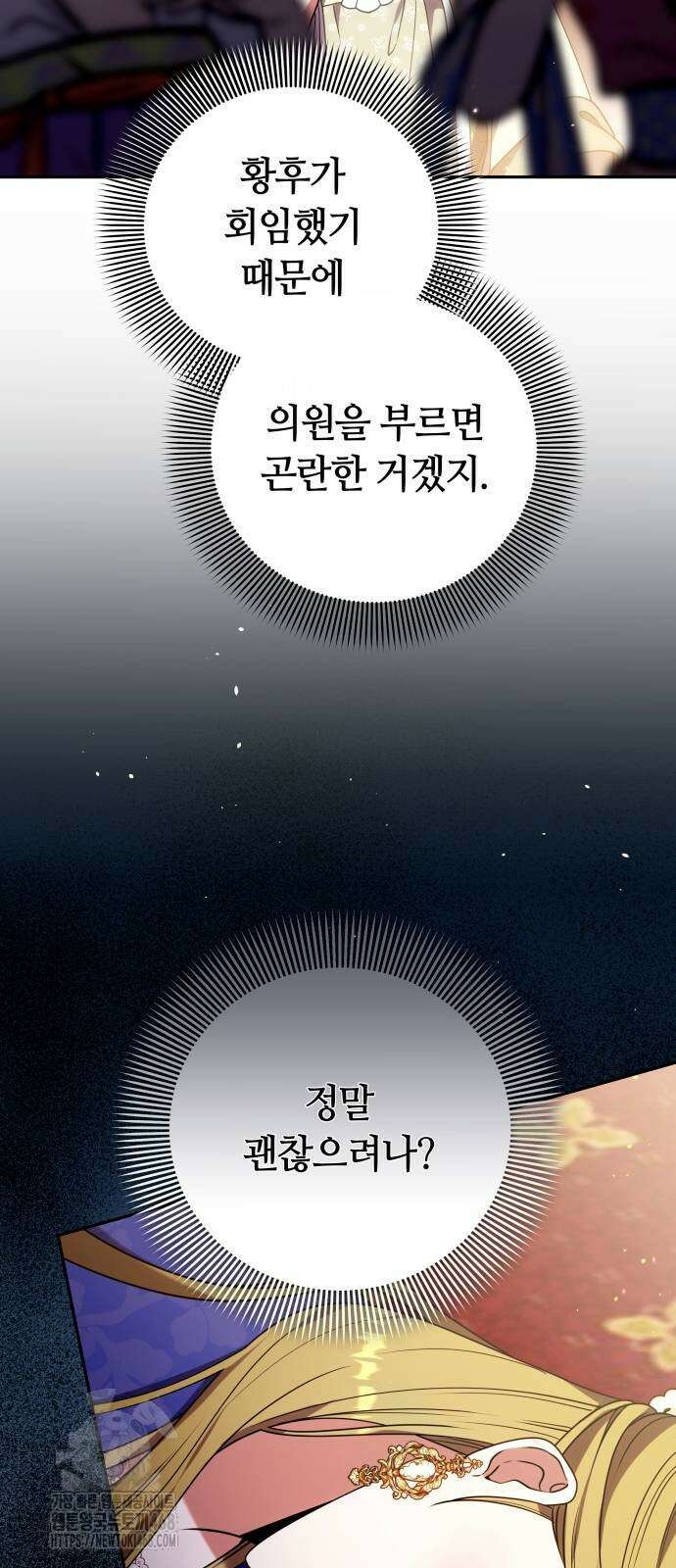 고수, 후궁으로 깨어나다 110화 67