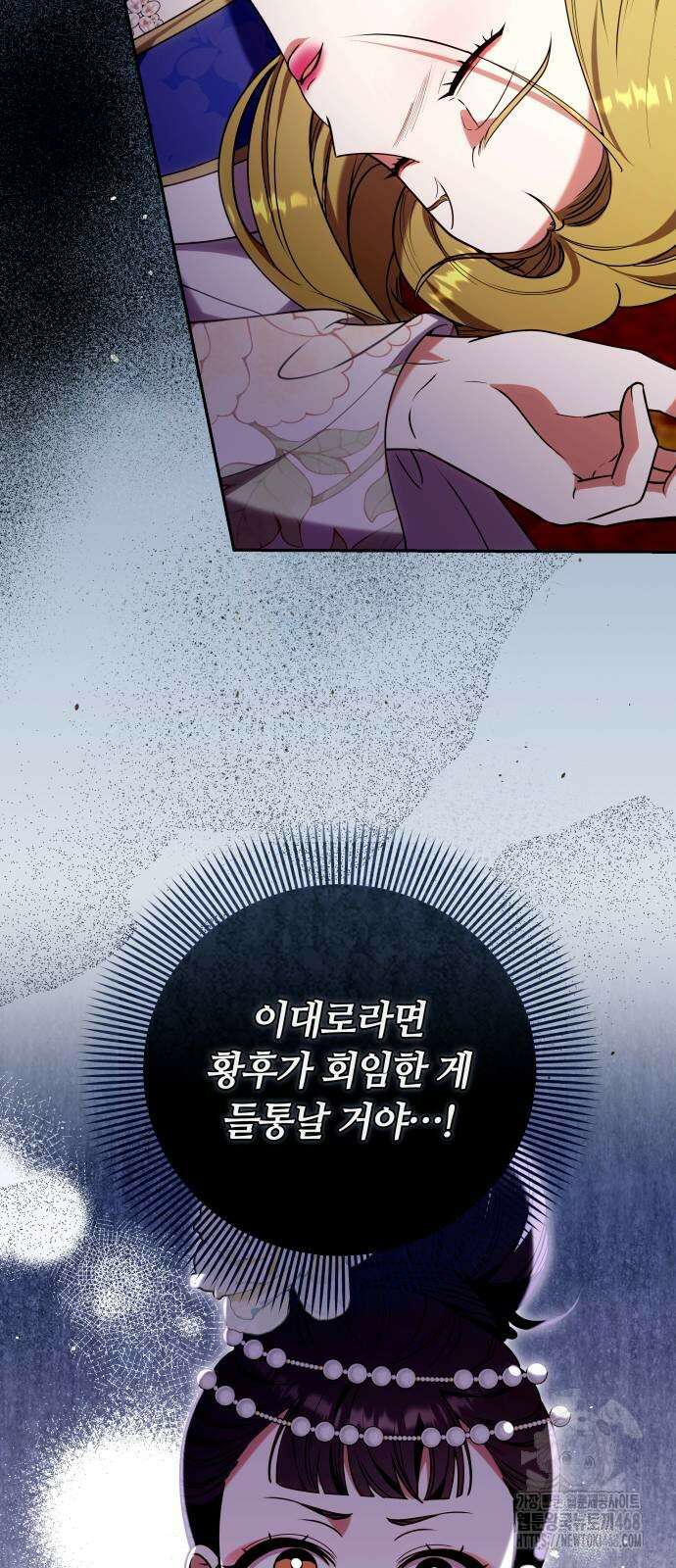고수, 후궁으로 깨어나다 110화 68