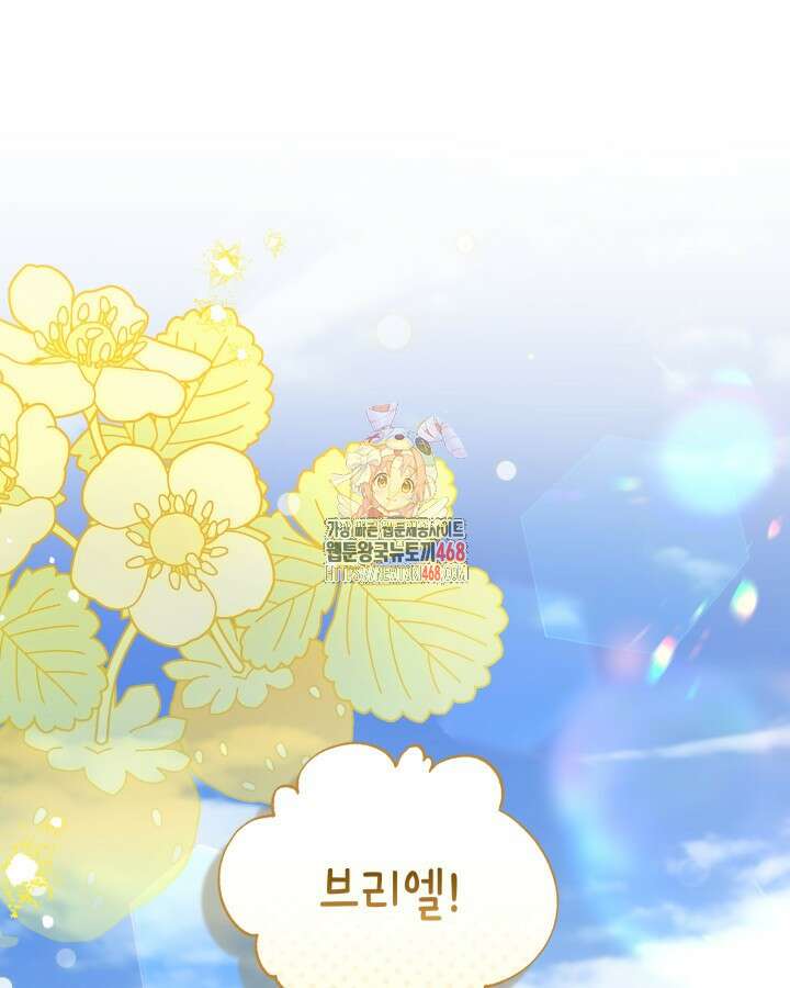 흑막과의 육아일기 84화 1