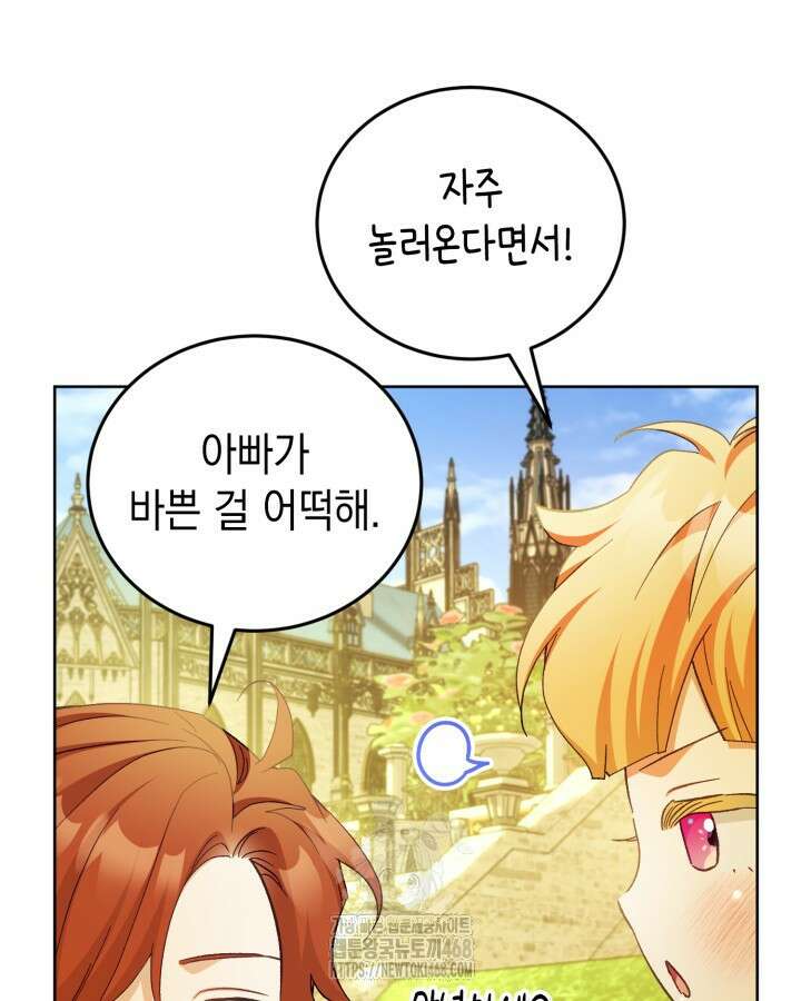흑막과의 육아일기 84화 5