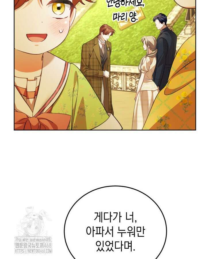 흑막과의 육아일기 84화 6
