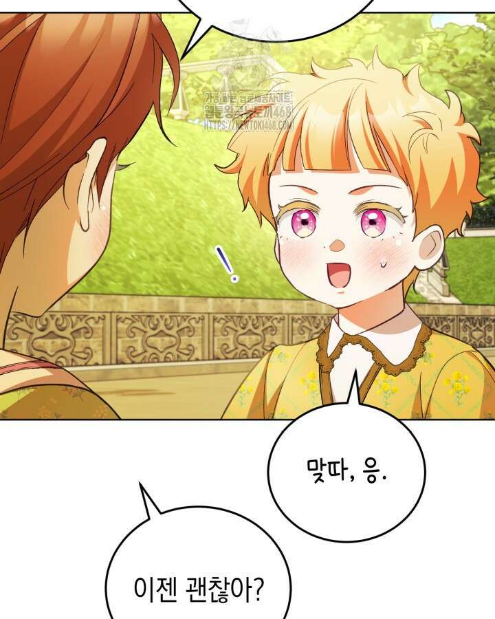 흑막과의 육아일기 84화 7