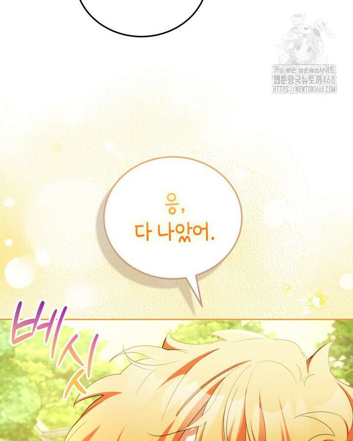흑막과의 육아일기 84화 8