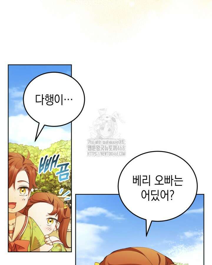 흑막과의 육아일기 84화 10