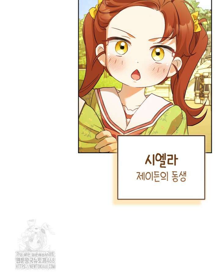 흑막과의 육아일기 84화 11