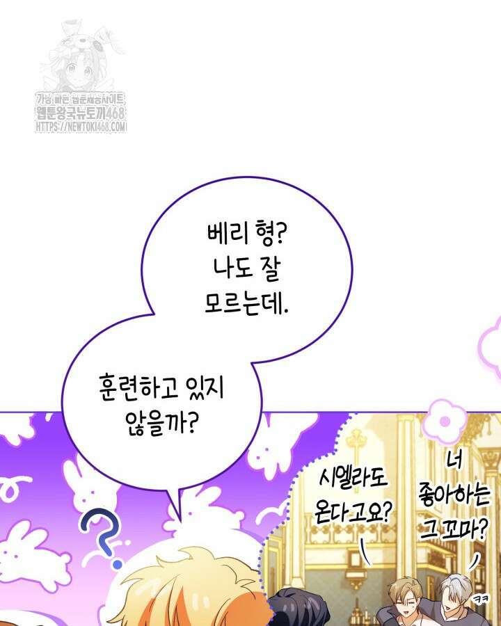 흑막과의 육아일기 84화 12