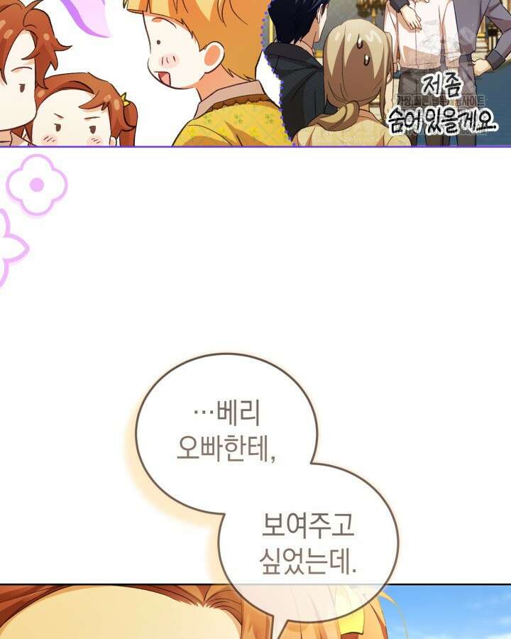 흑막과의 육아일기 84화 13