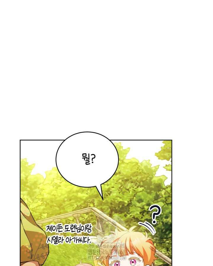 흑막과의 육아일기 84화 15