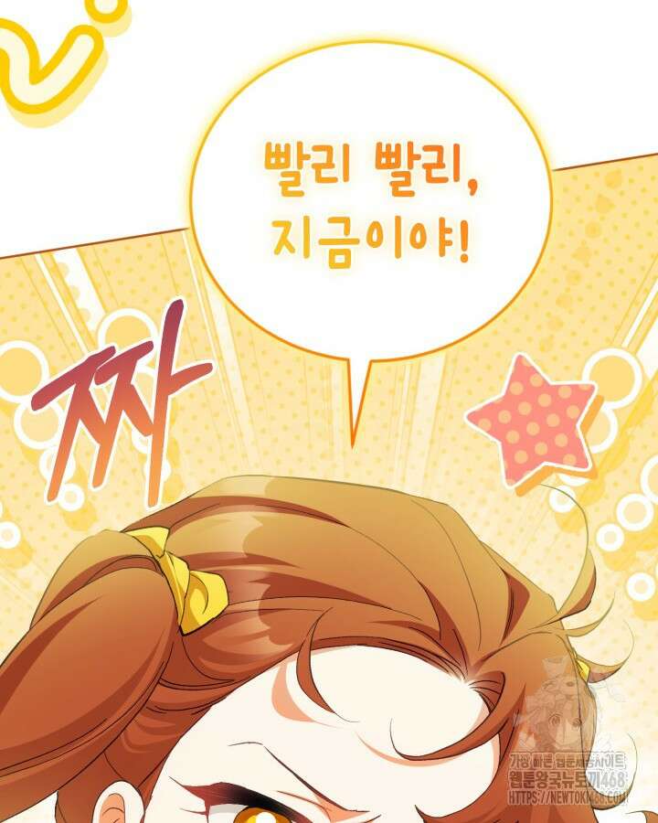 흑막과의 육아일기 84화 18