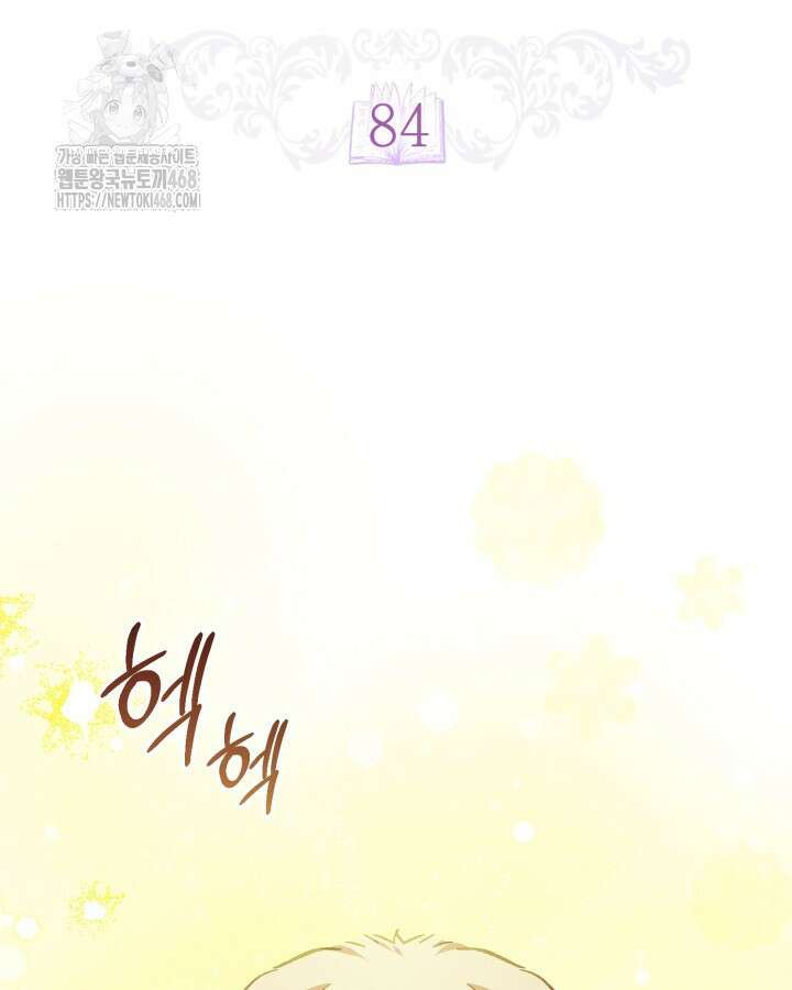 흑막과의 육아일기 84화 21