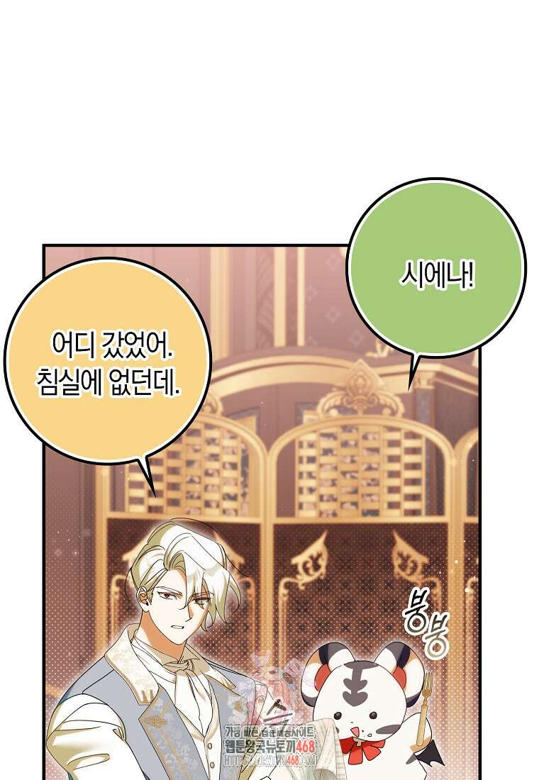 사망 엔딩을 피하는 완벽한 플랜 39화 1