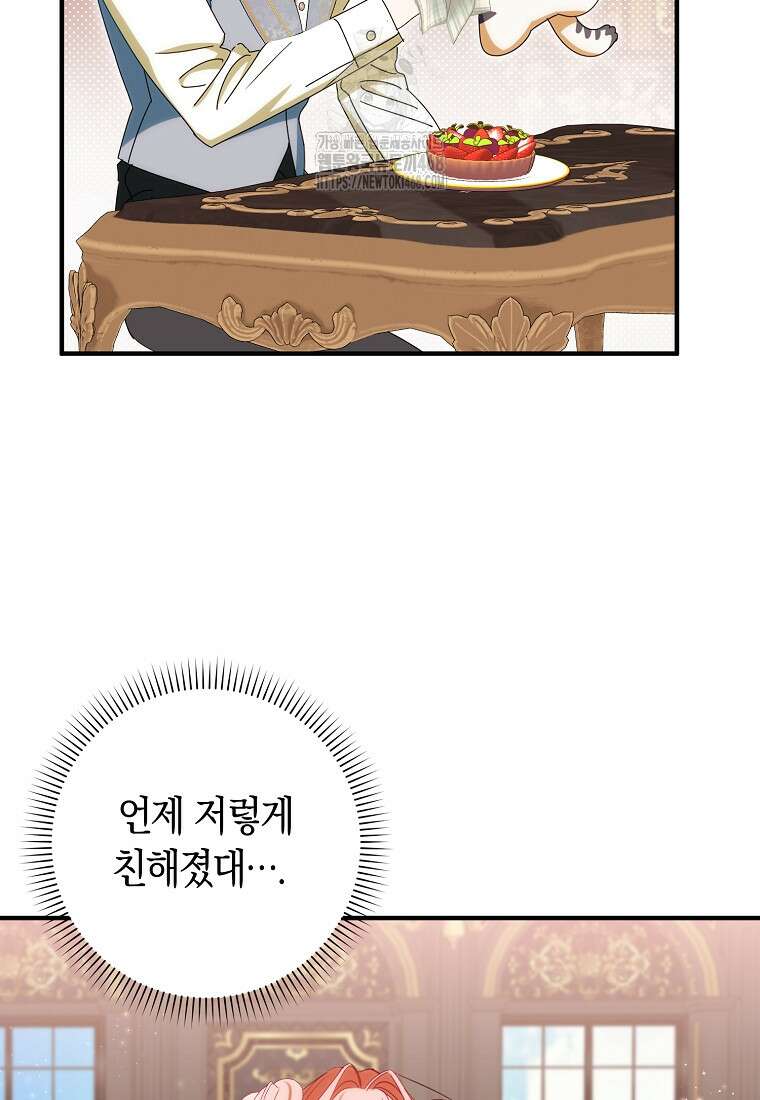 사망 엔딩을 피하는 완벽한 플랜 39화 2